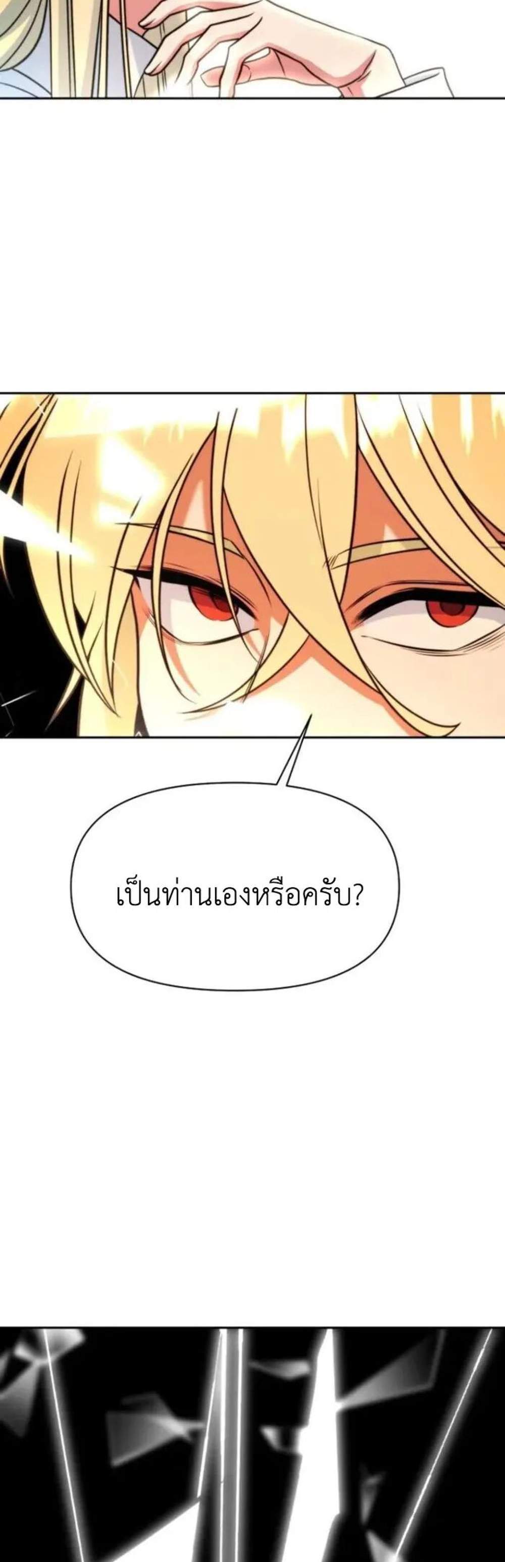 Archmage Transcending Through Regression แปลไทย