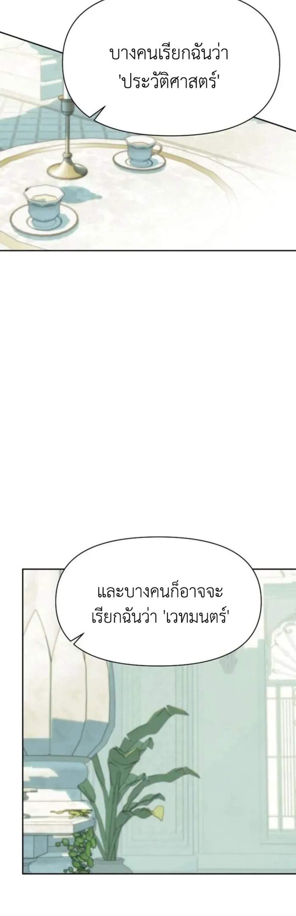 Archmage Transcending Through Regression แปลไทย