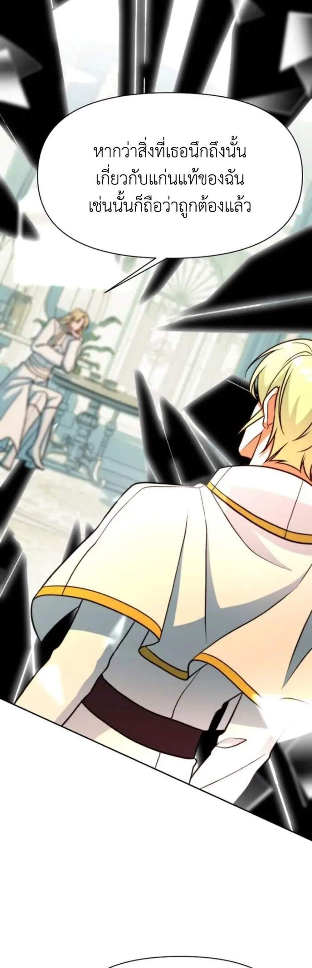 Archmage Transcending Through Regression แปลไทย