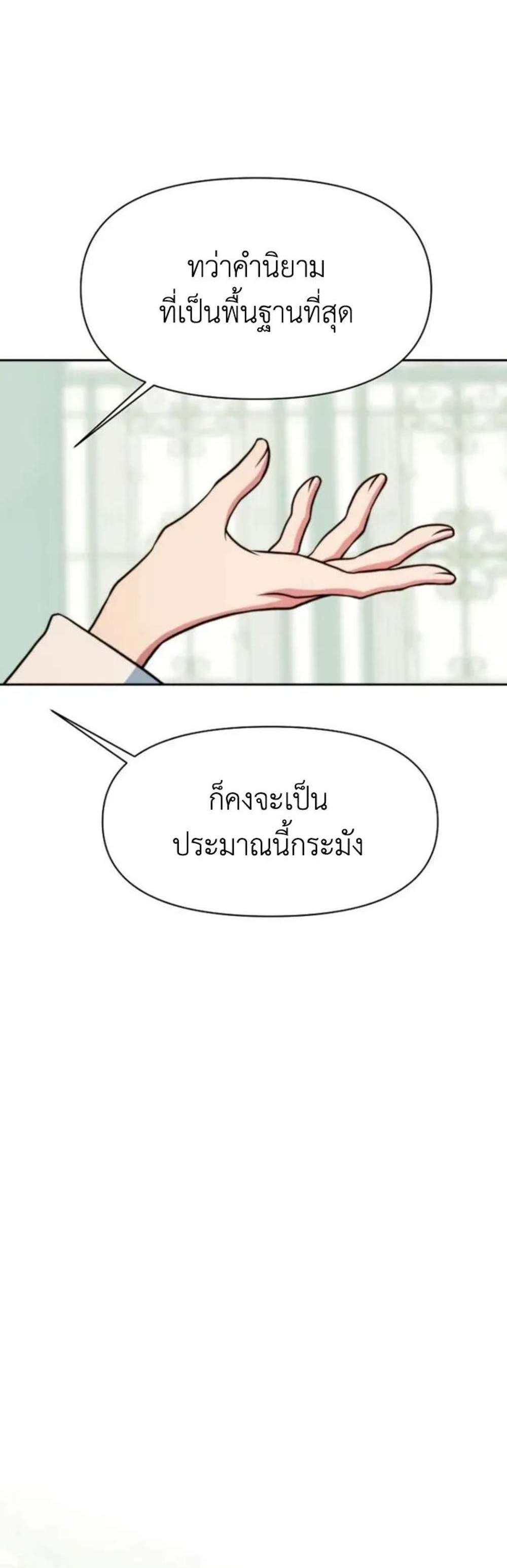 Archmage Transcending Through Regression แปลไทย