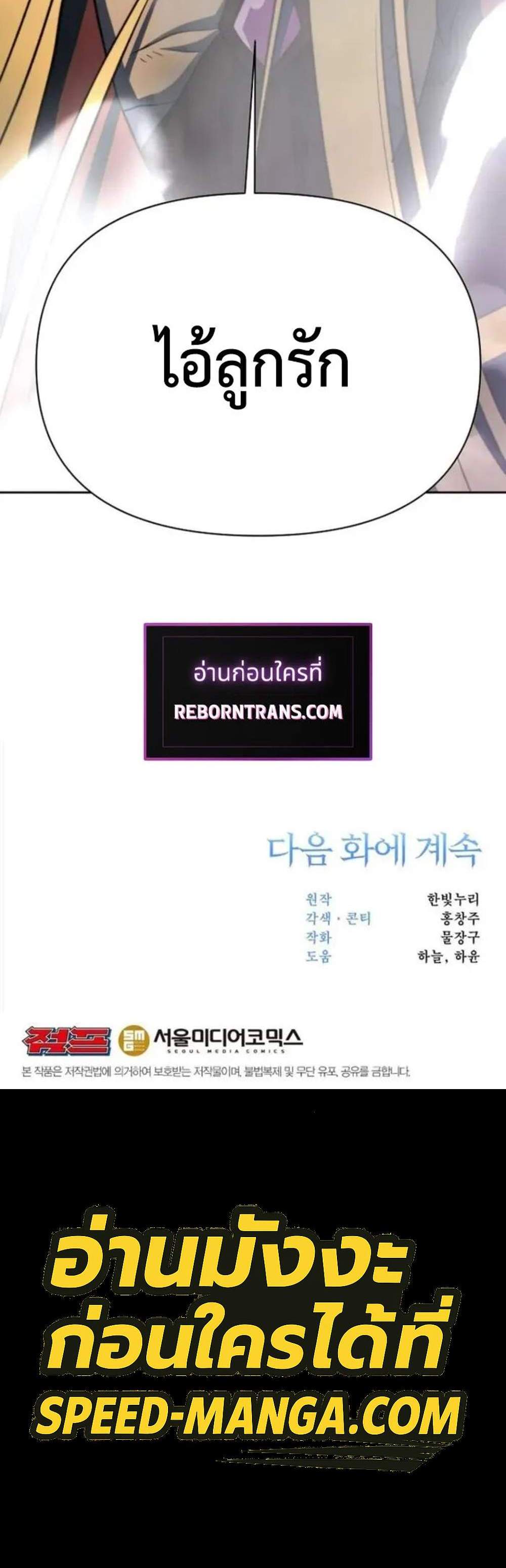 Archmage Transcending Through Regression แปลไทย