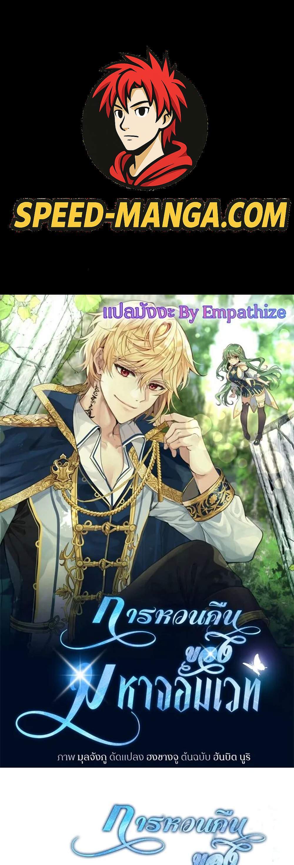 Archmage Transcending Through Regression แปลไทย