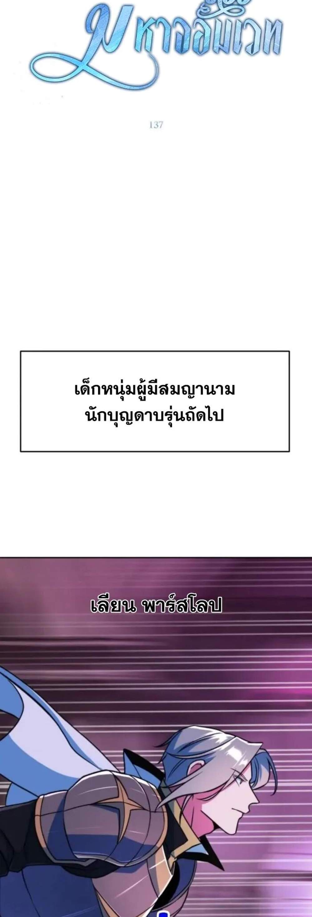 Archmage Transcending Through Regression แปลไทย