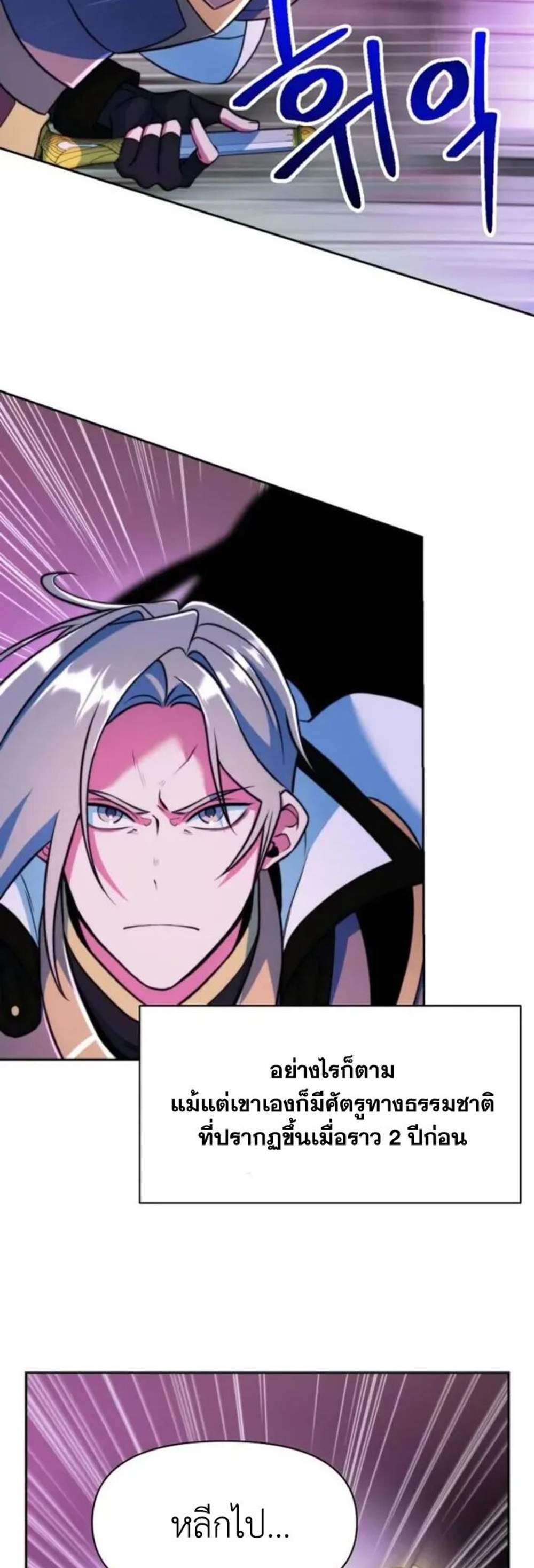Archmage Transcending Through Regression แปลไทย