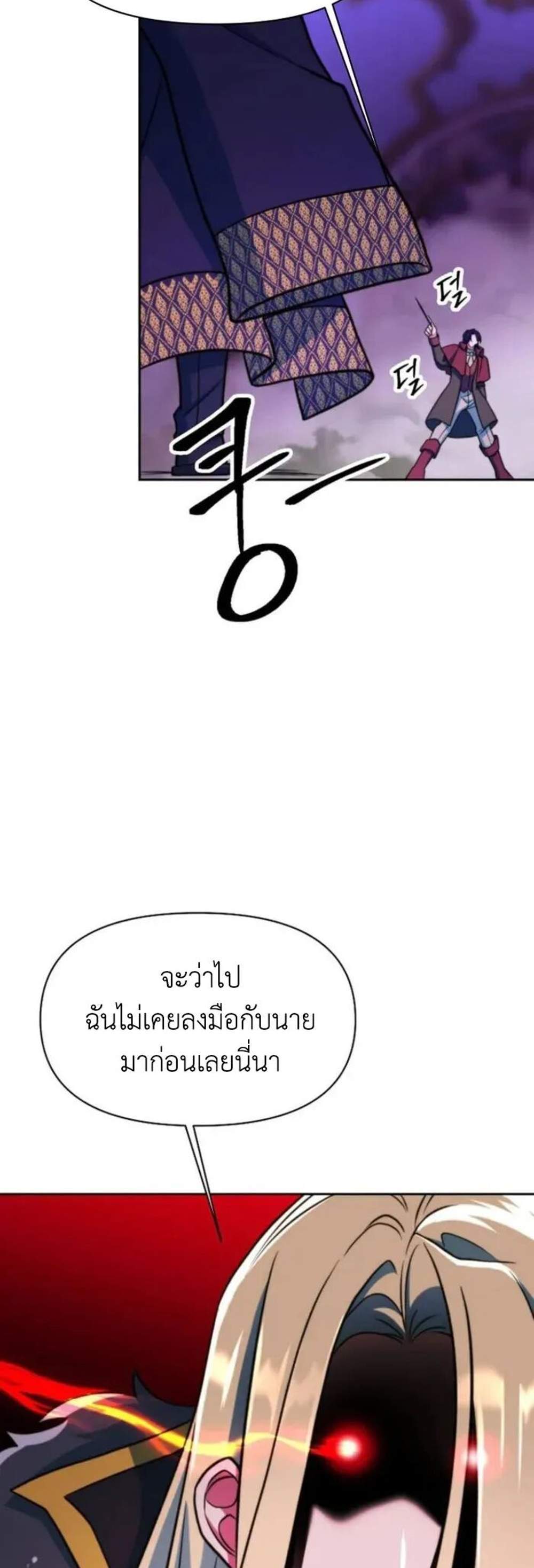 Archmage Transcending Through Regression แปลไทย