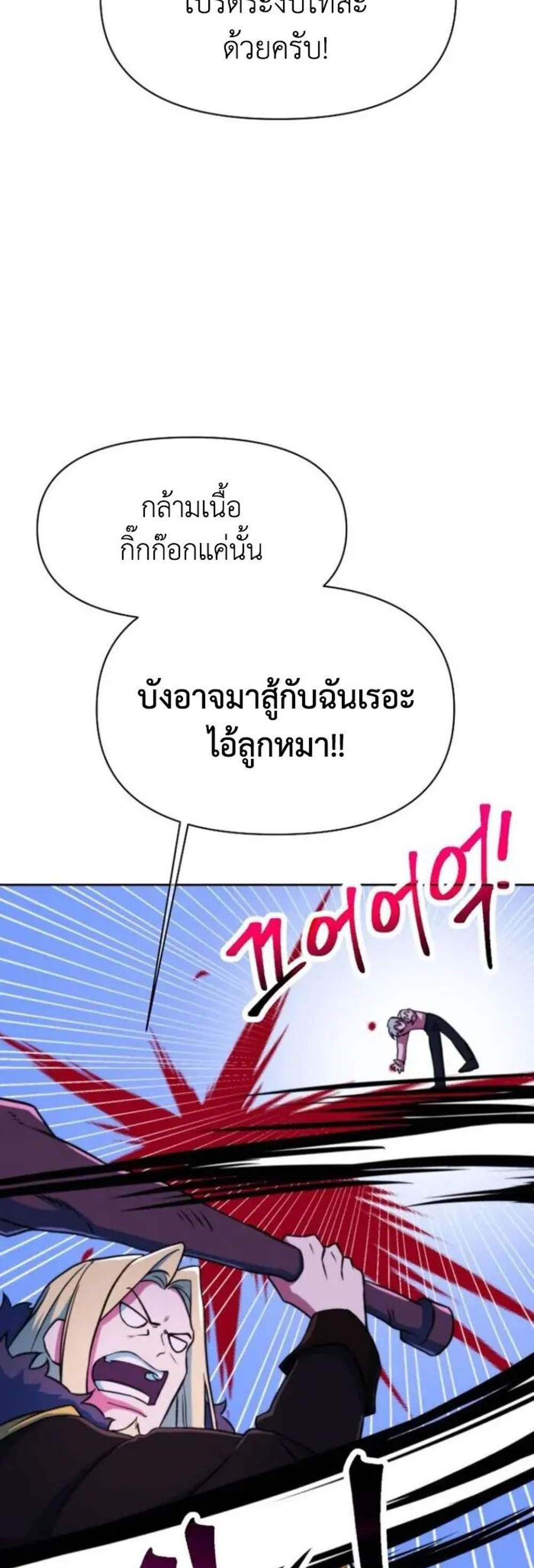 Archmage Transcending Through Regression แปลไทย