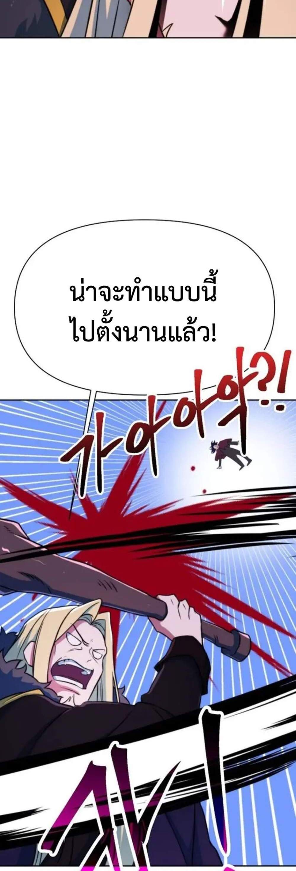 Archmage Transcending Through Regression แปลไทย