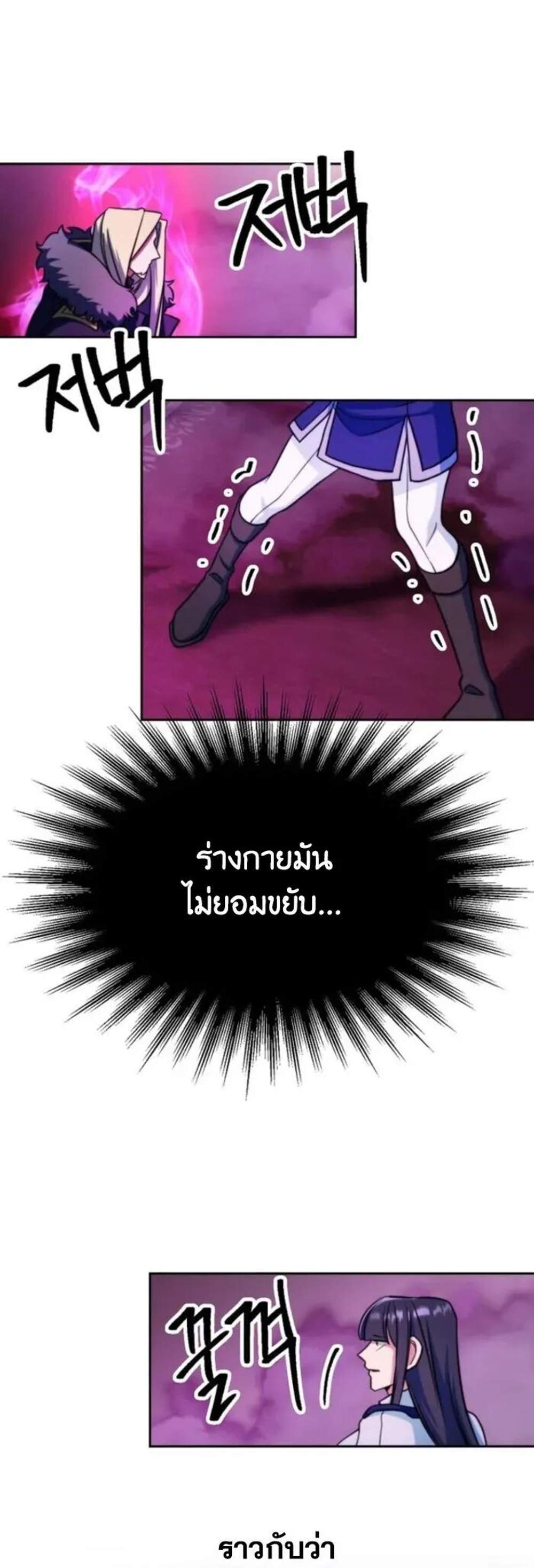 Archmage Transcending Through Regression แปลไทย