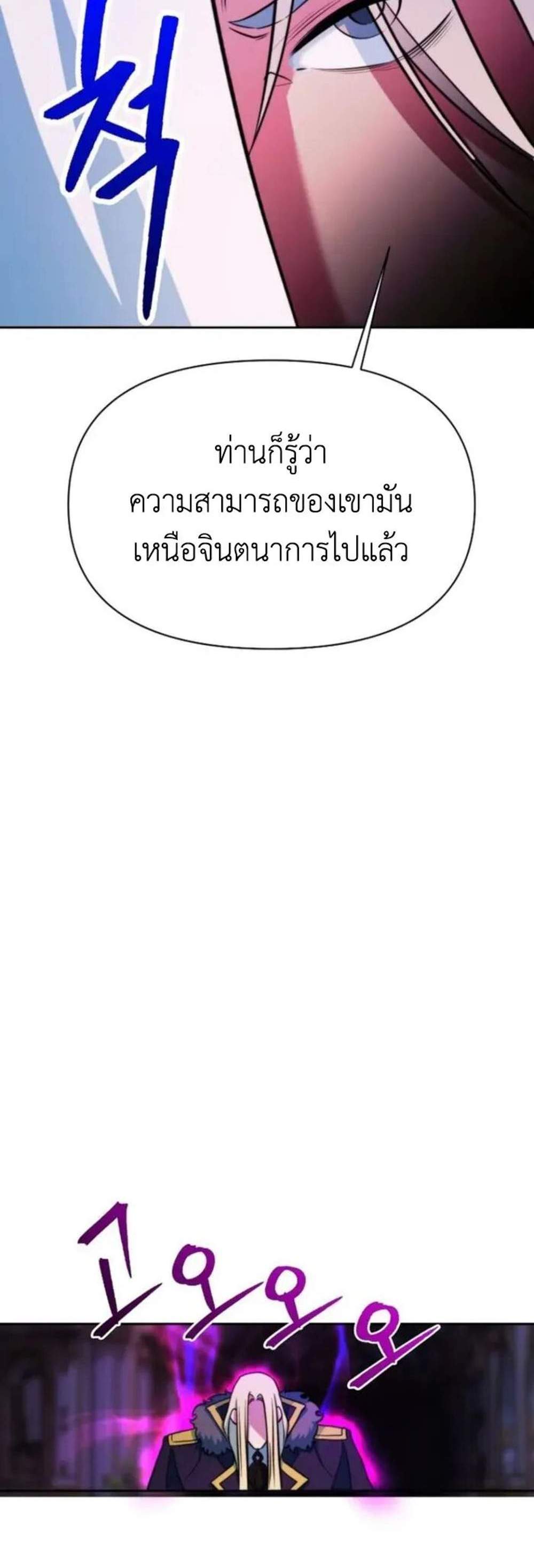 Archmage Transcending Through Regression แปลไทย