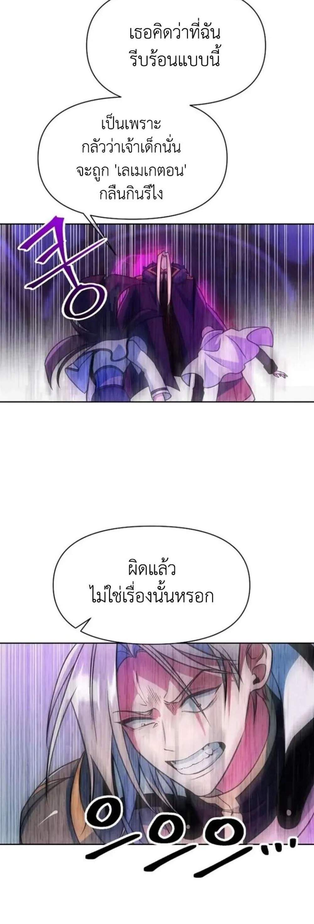 Archmage Transcending Through Regression แปลไทย