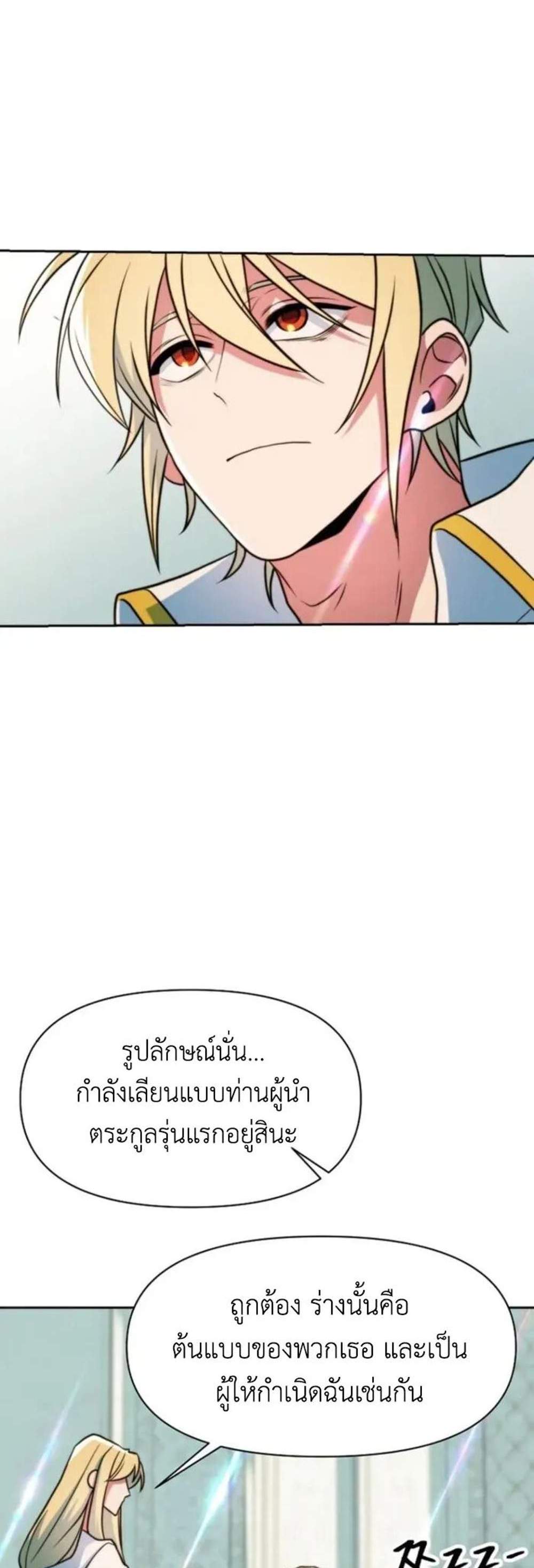 Archmage Transcending Through Regression แปลไทย