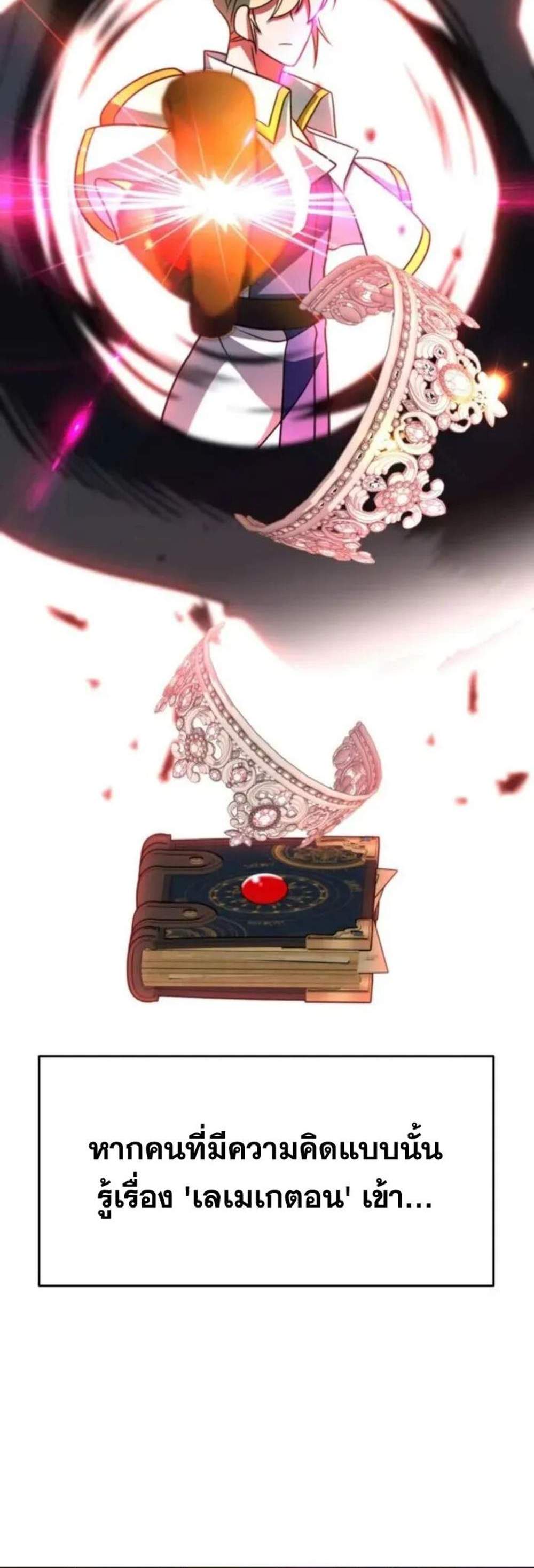 Archmage Transcending Through Regression แปลไทย