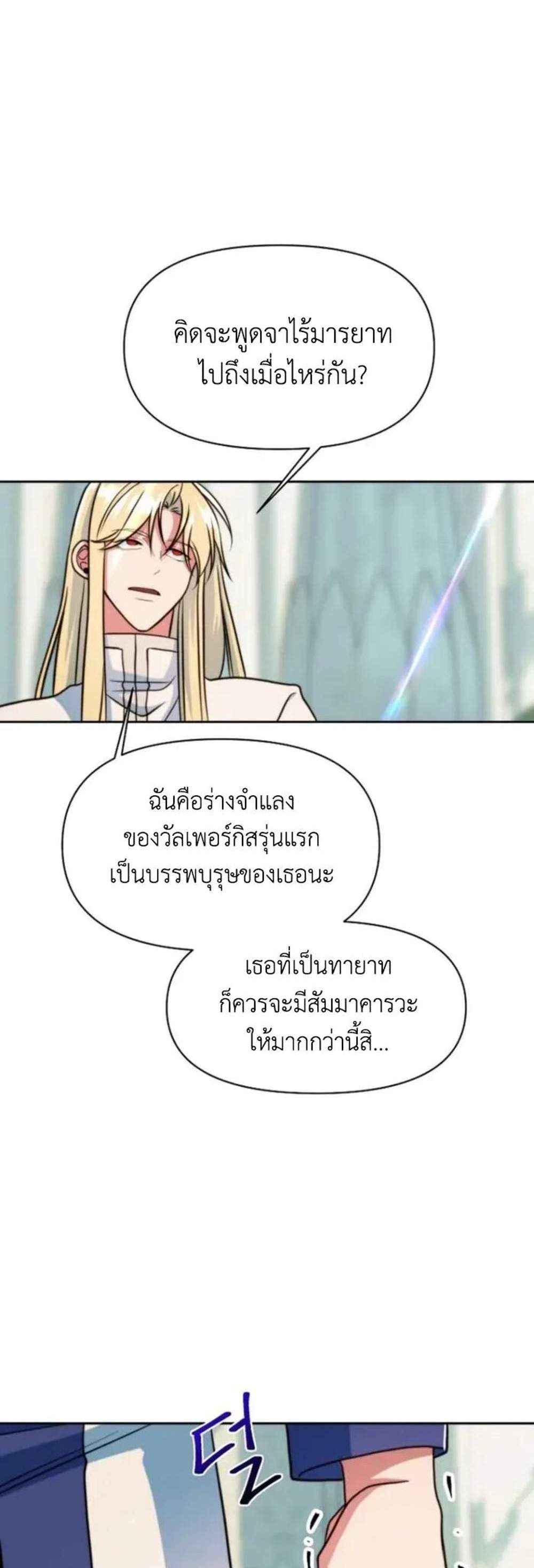 Archmage Transcending Through Regression แปลไทย