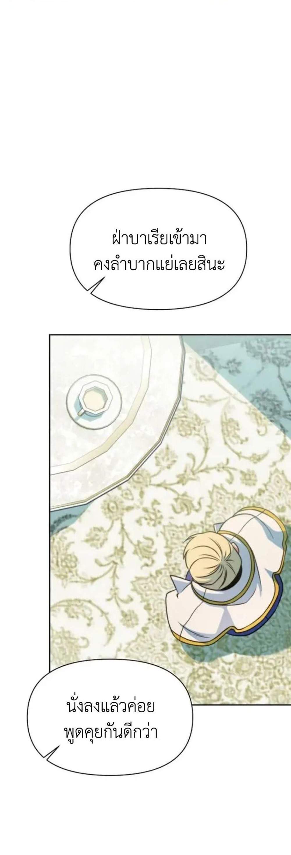 Archmage Transcending Through Regression แปลไทย