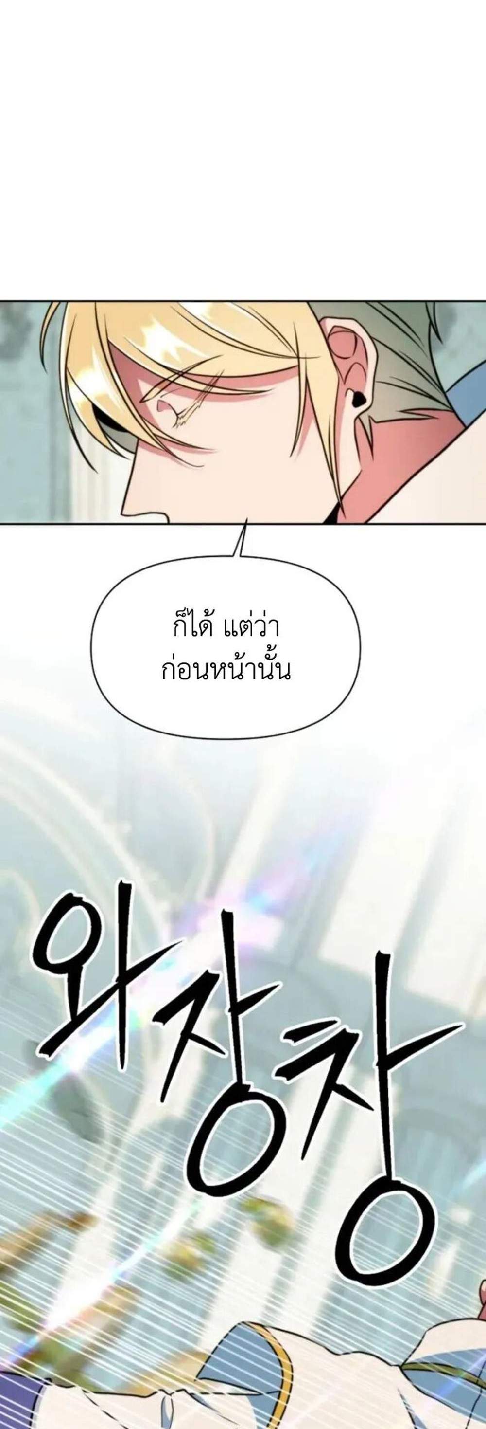Archmage Transcending Through Regression แปลไทย