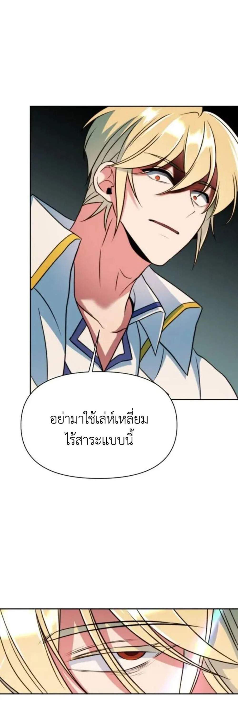Archmage Transcending Through Regression แปลไทย