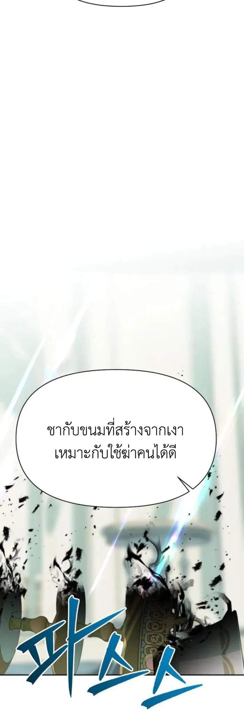 Archmage Transcending Through Regression แปลไทย
