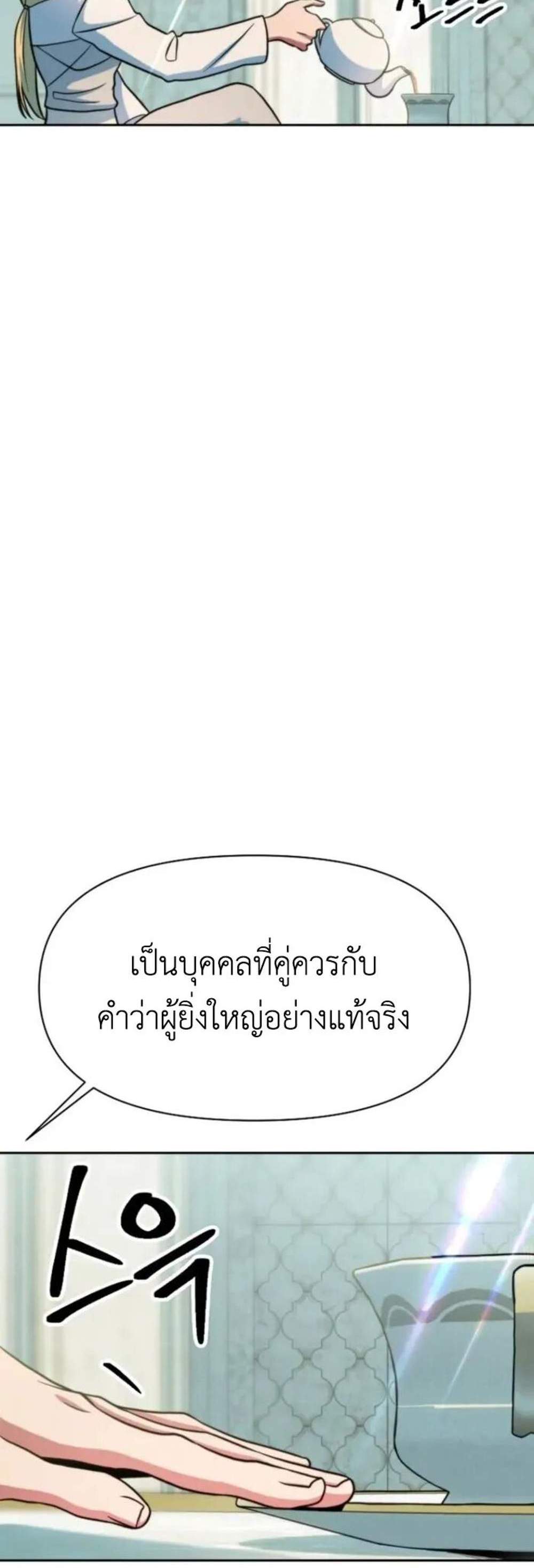 Archmage Transcending Through Regression แปลไทย