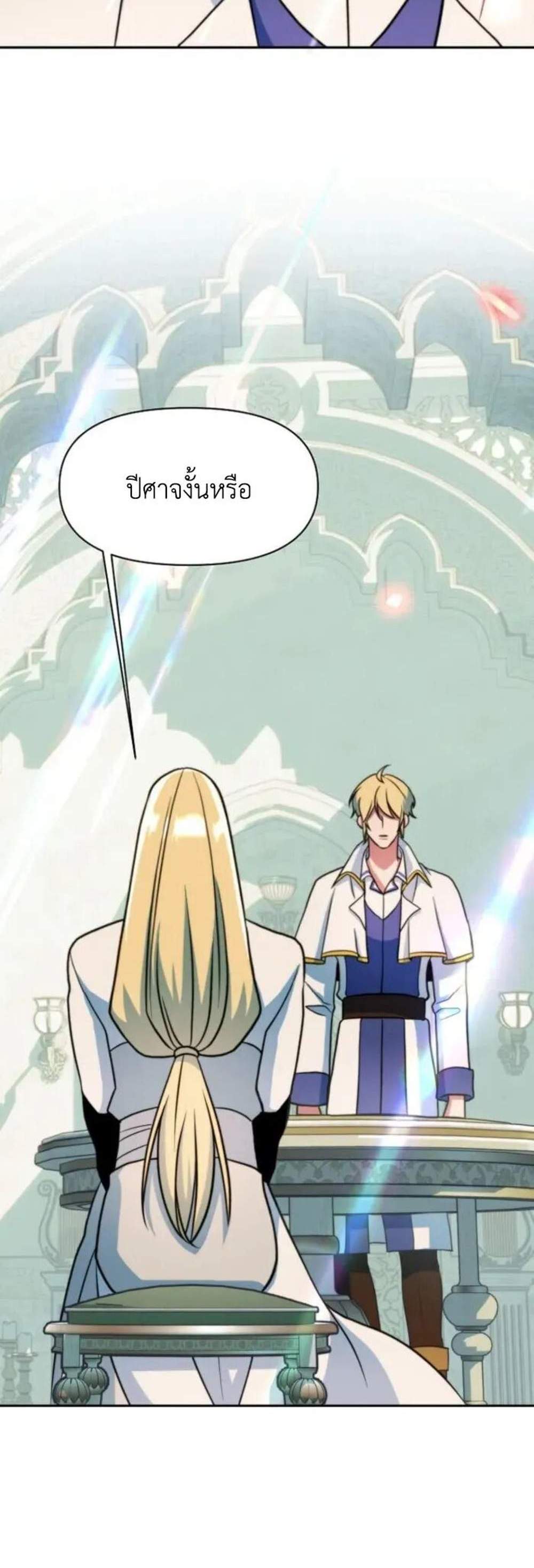 Archmage Transcending Through Regression แปลไทย