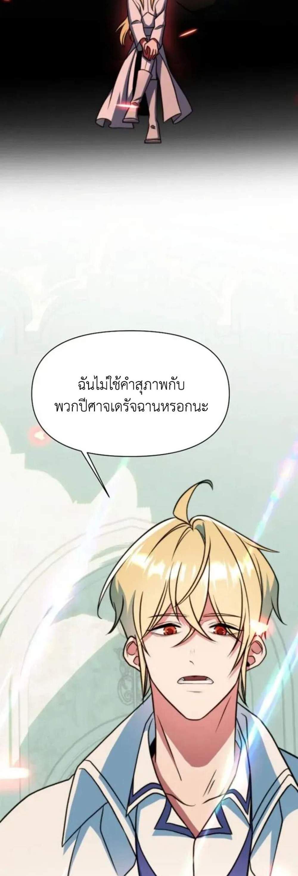 Archmage Transcending Through Regression แปลไทย