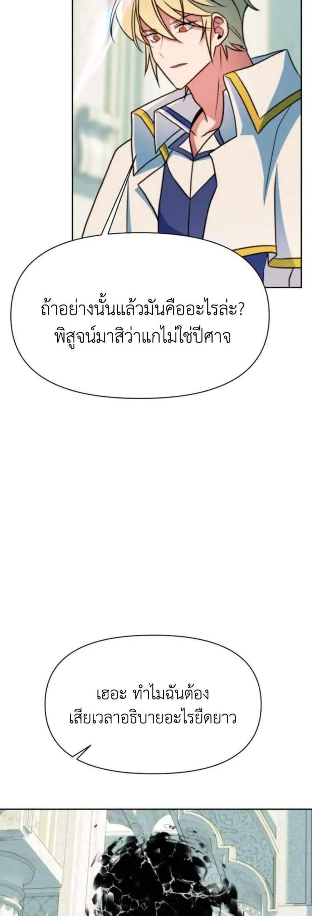 Archmage Transcending Through Regression แปลไทย