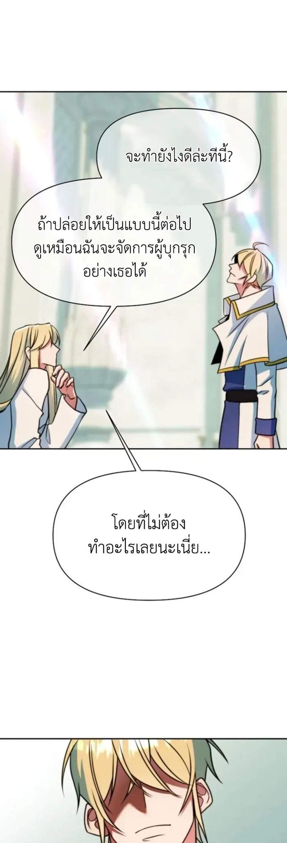 Archmage Transcending Through Regression แปลไทย