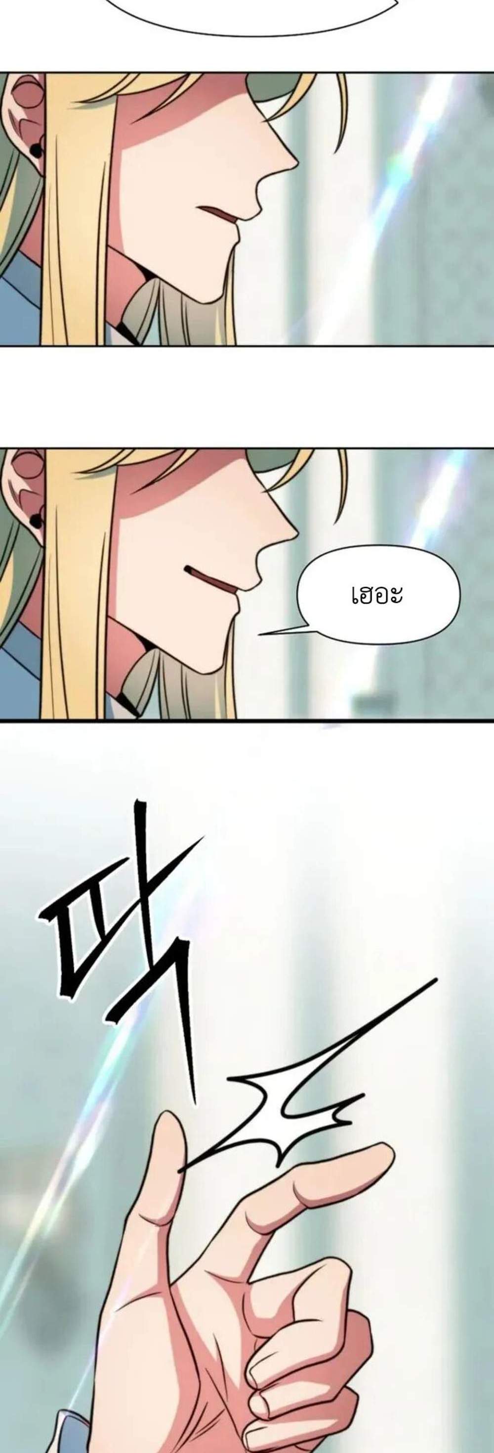 Archmage Transcending Through Regression แปลไทย