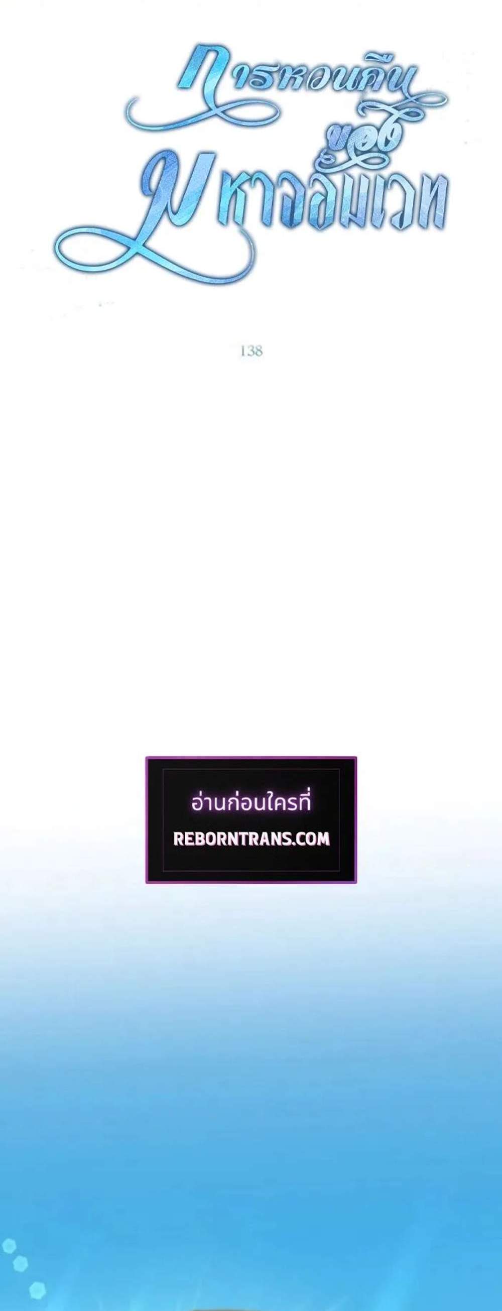Archmage Transcending Through Regression แปลไทย