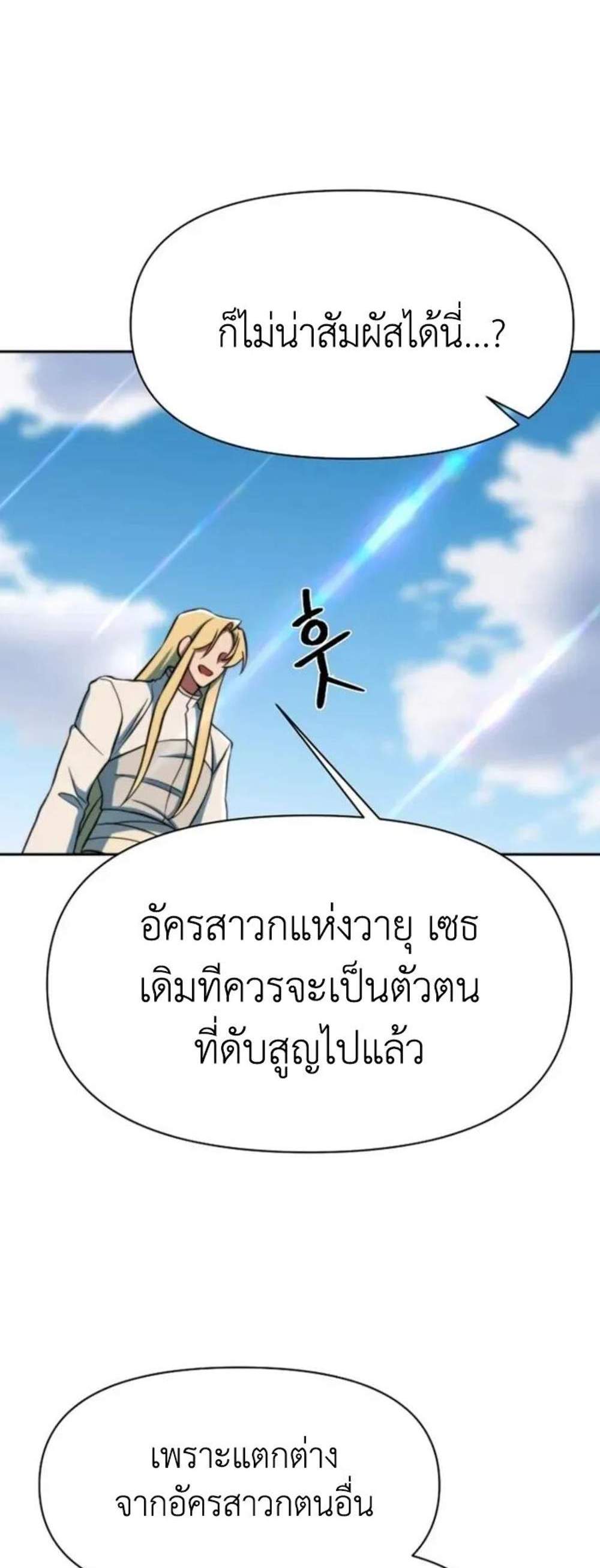 Archmage Transcending Through Regression แปลไทย