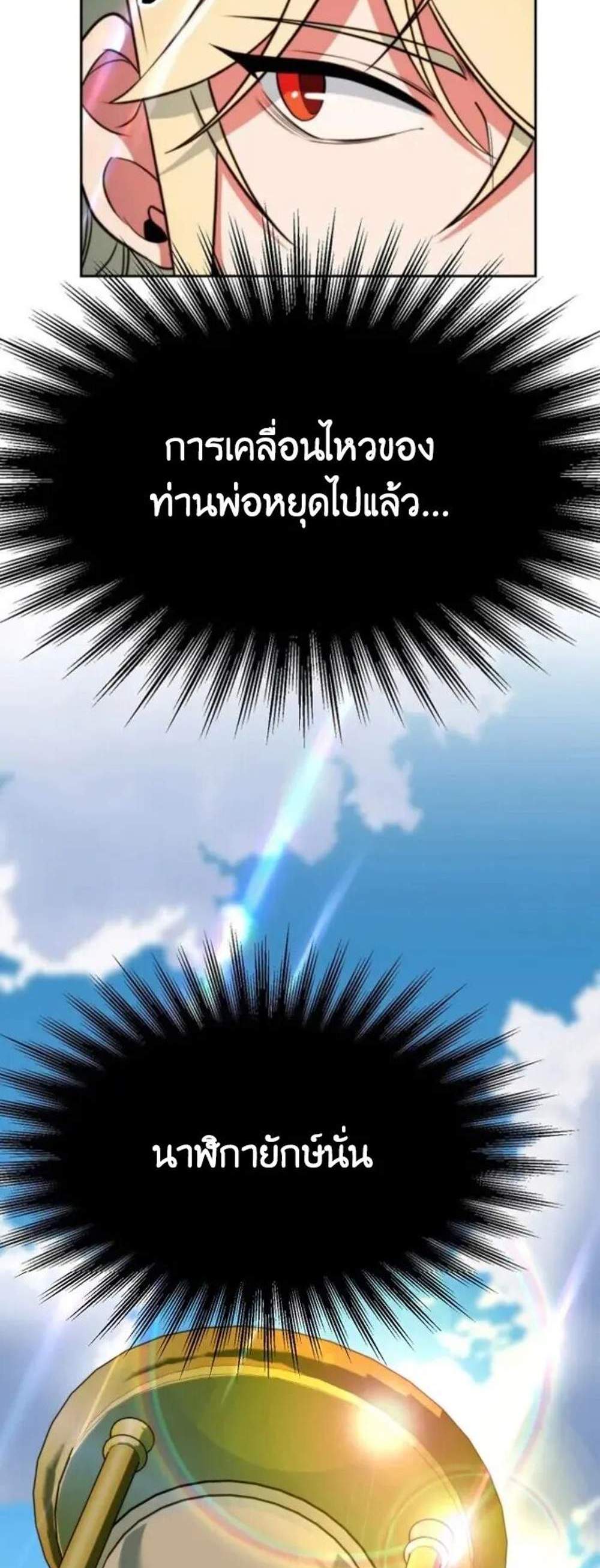 Archmage Transcending Through Regression แปลไทย