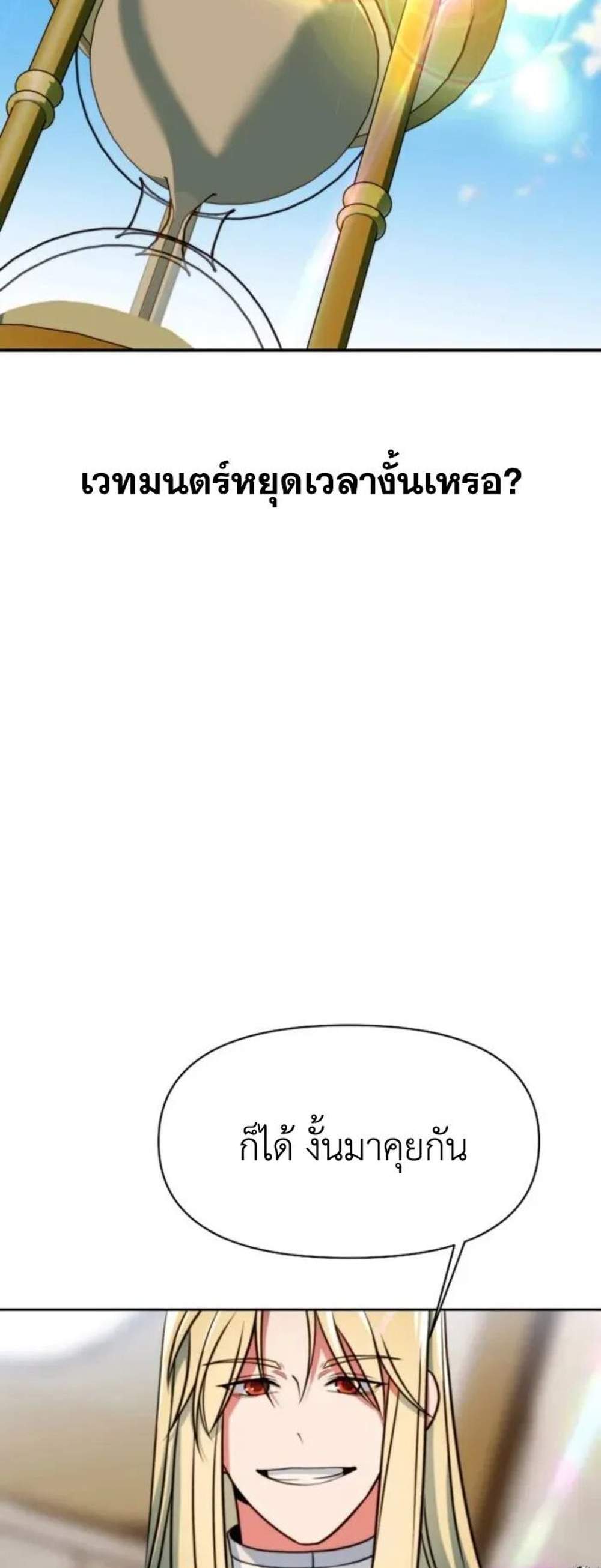 Archmage Transcending Through Regression แปลไทย