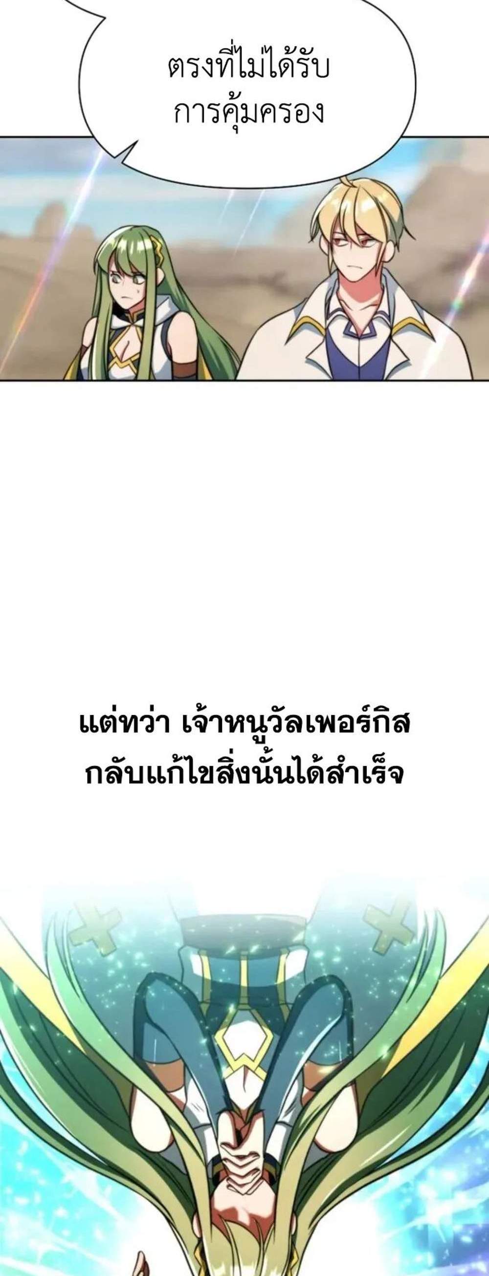 Archmage Transcending Through Regression แปลไทย