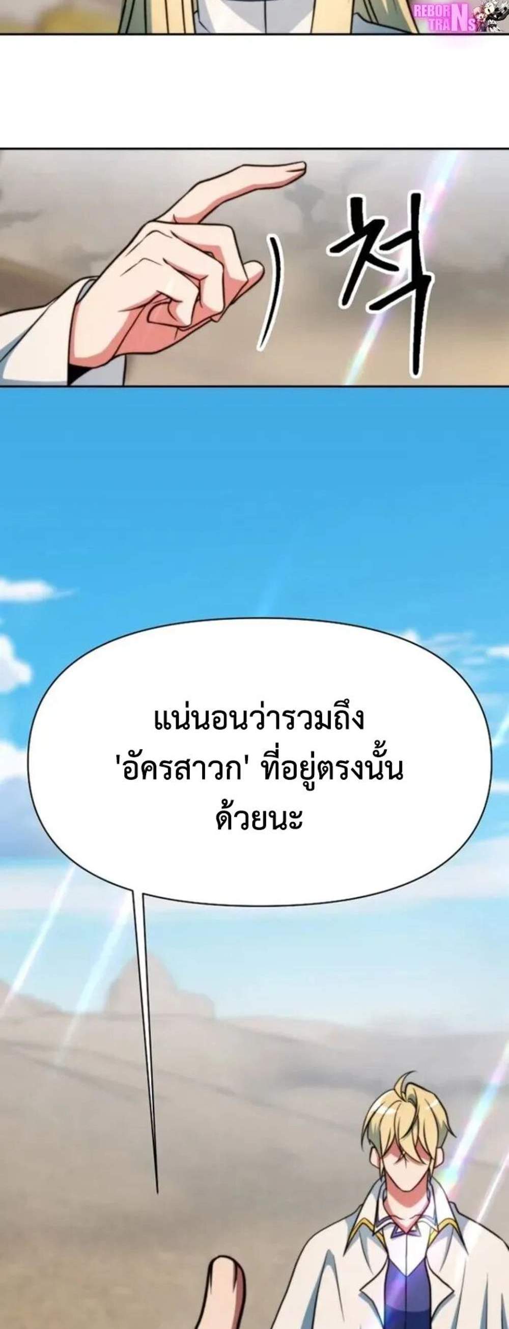 Archmage Transcending Through Regression แปลไทย