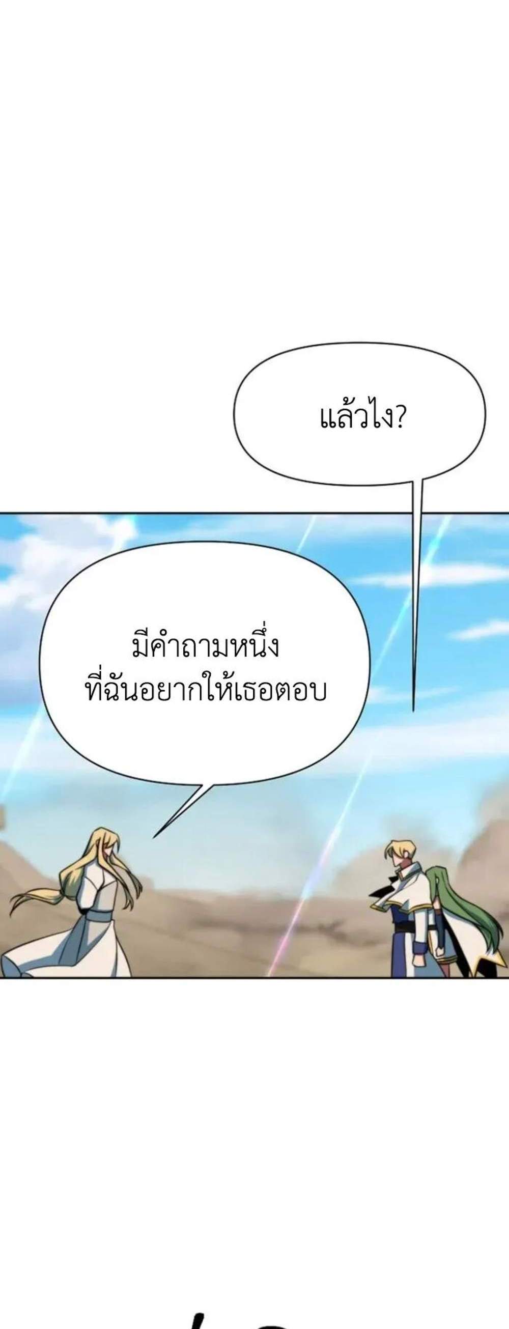 Archmage Transcending Through Regression แปลไทย