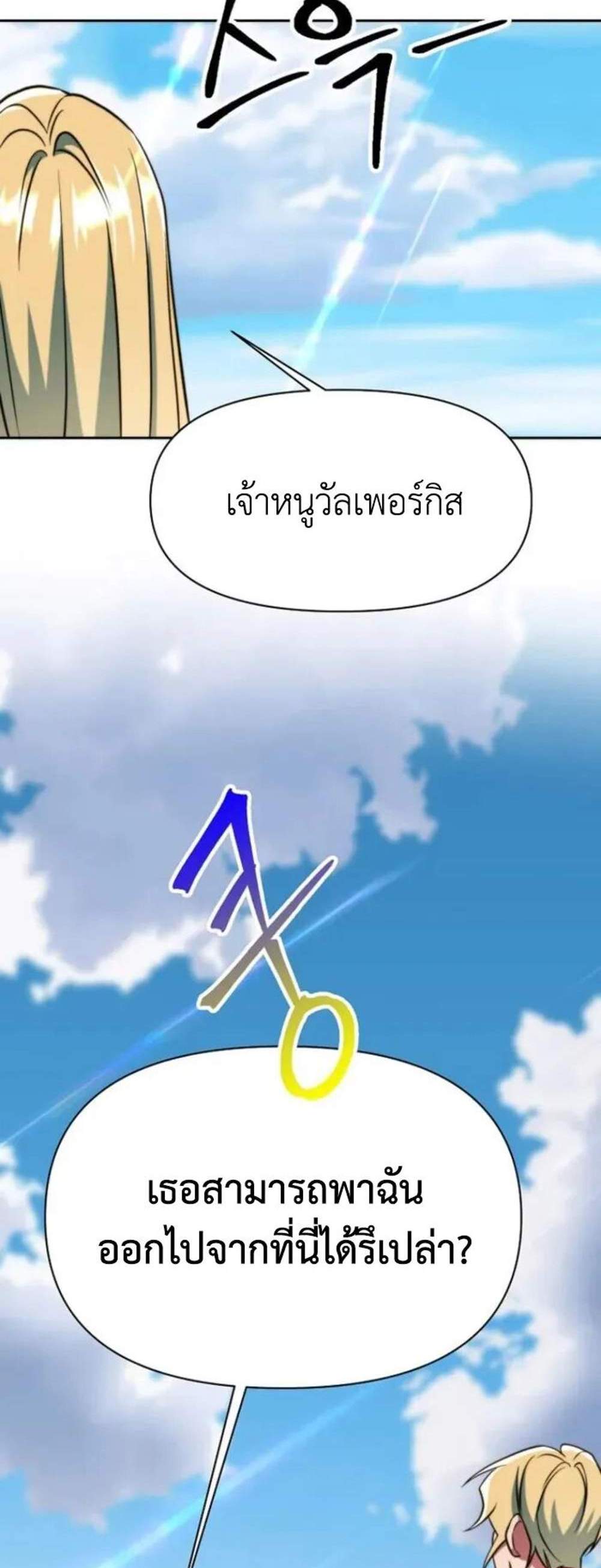 Archmage Transcending Through Regression แปลไทย