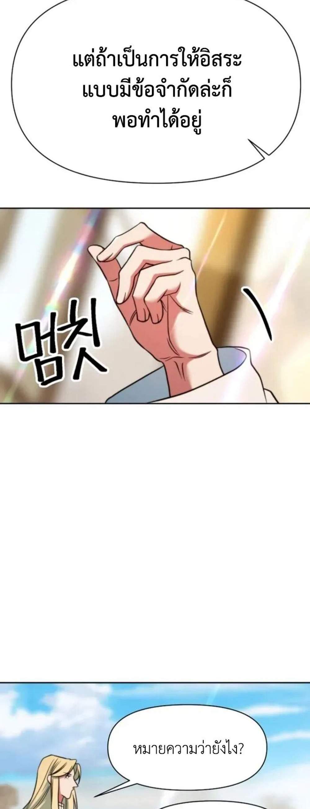 Archmage Transcending Through Regression แปลไทย
