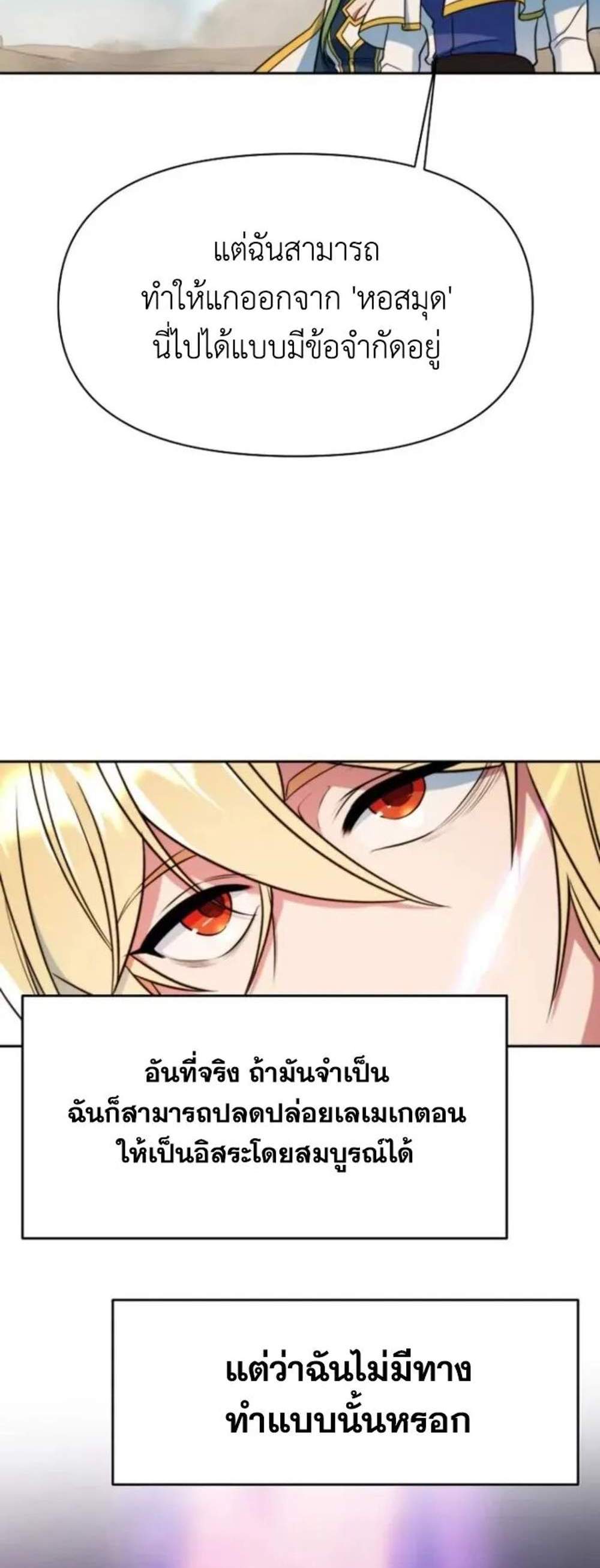 Archmage Transcending Through Regression แปลไทย