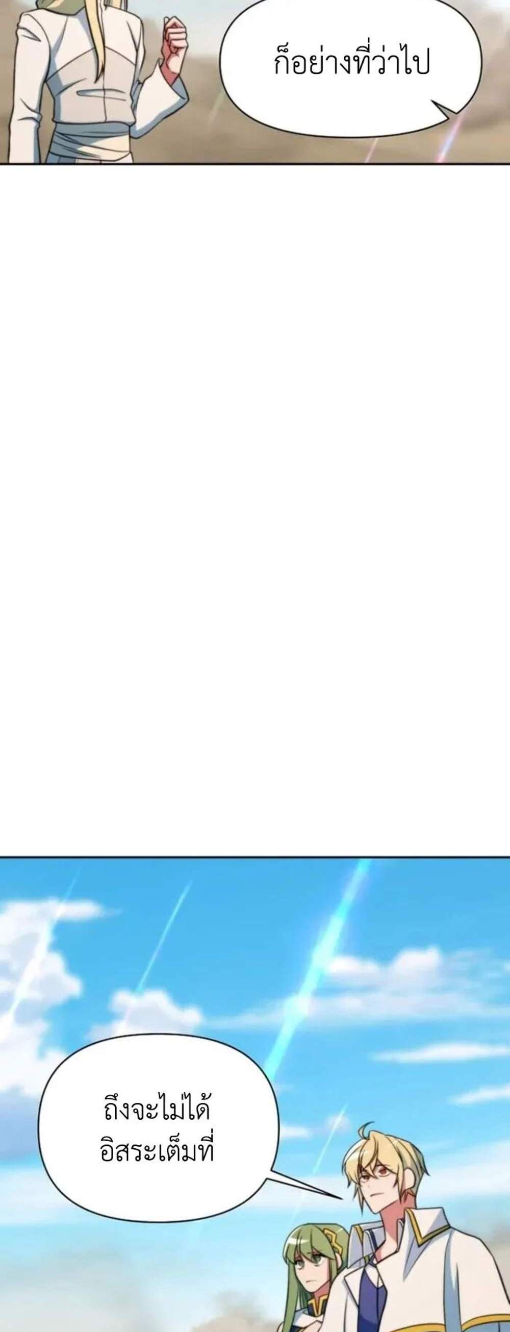 Archmage Transcending Through Regression แปลไทย