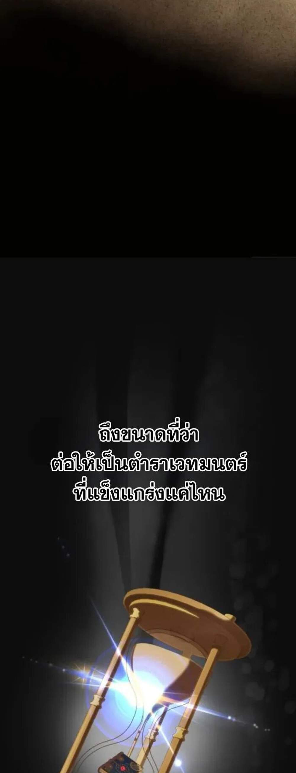 Archmage Transcending Through Regression แปลไทย