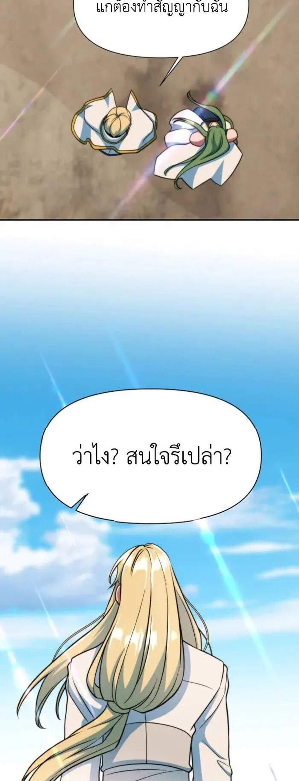 Archmage Transcending Through Regression แปลไทย