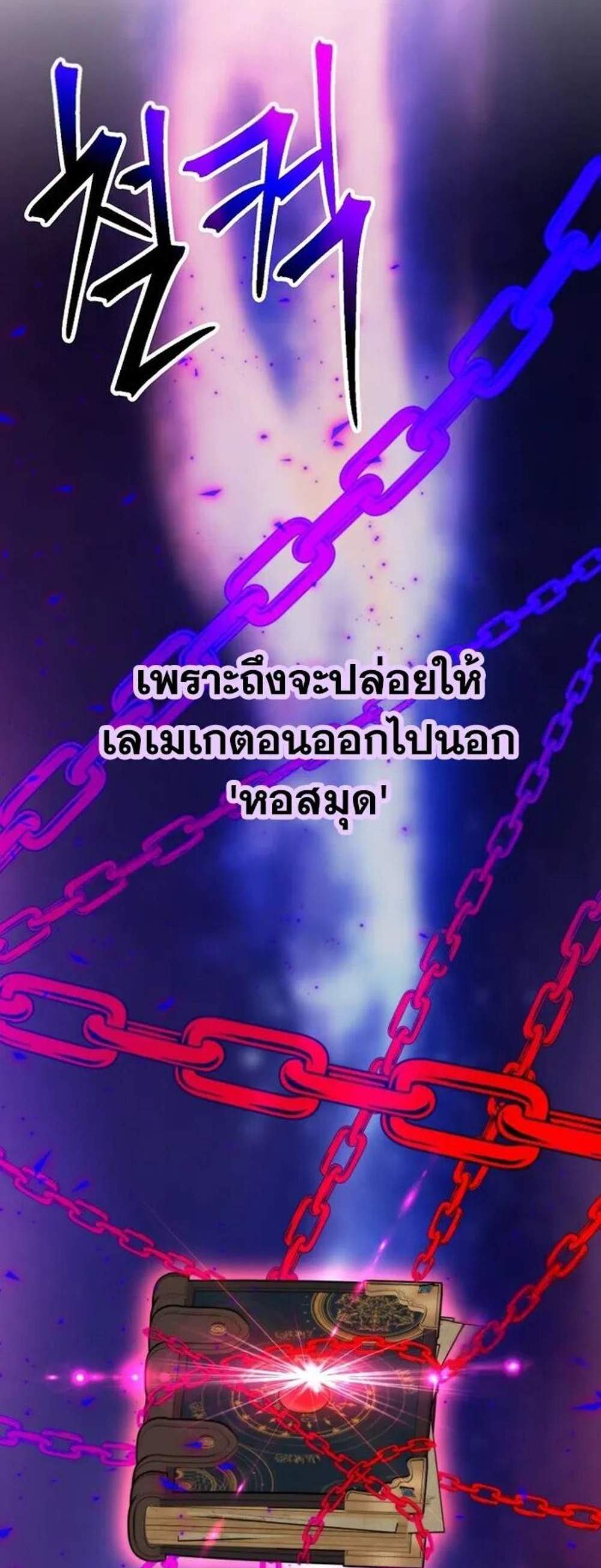 Archmage Transcending Through Regression แปลไทย
