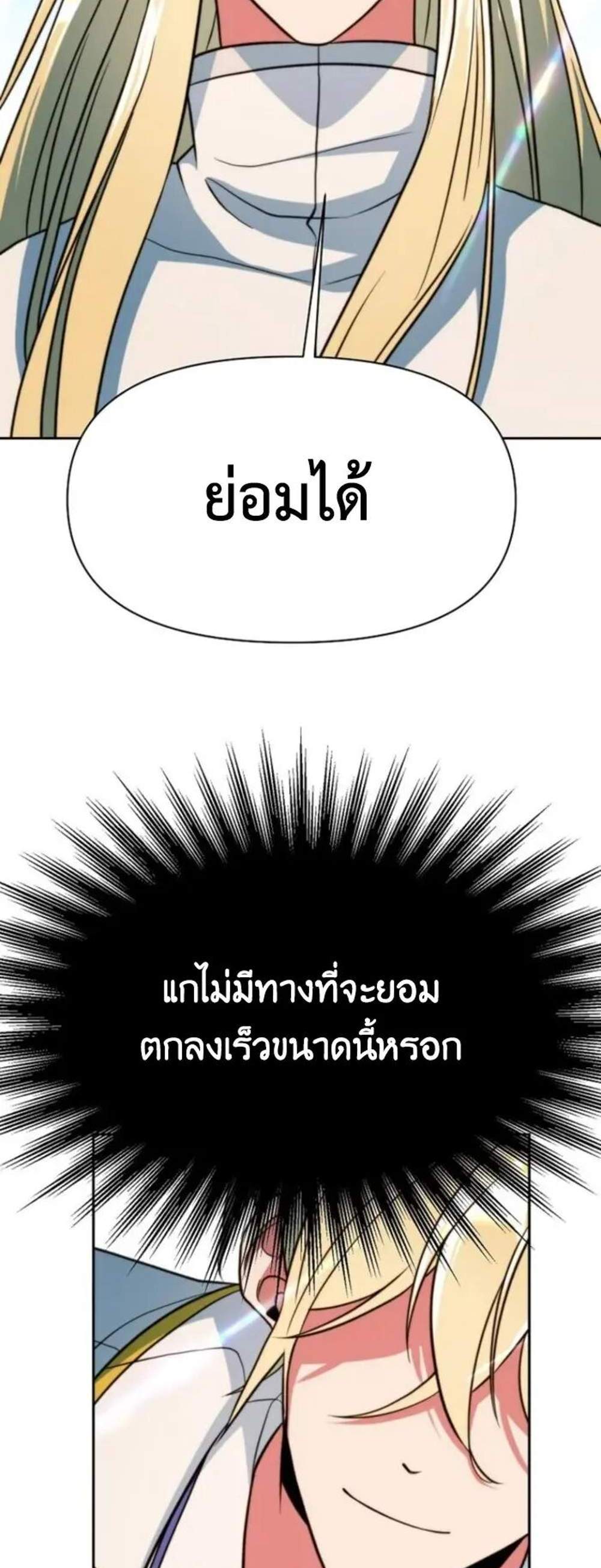 Archmage Transcending Through Regression แปลไทย