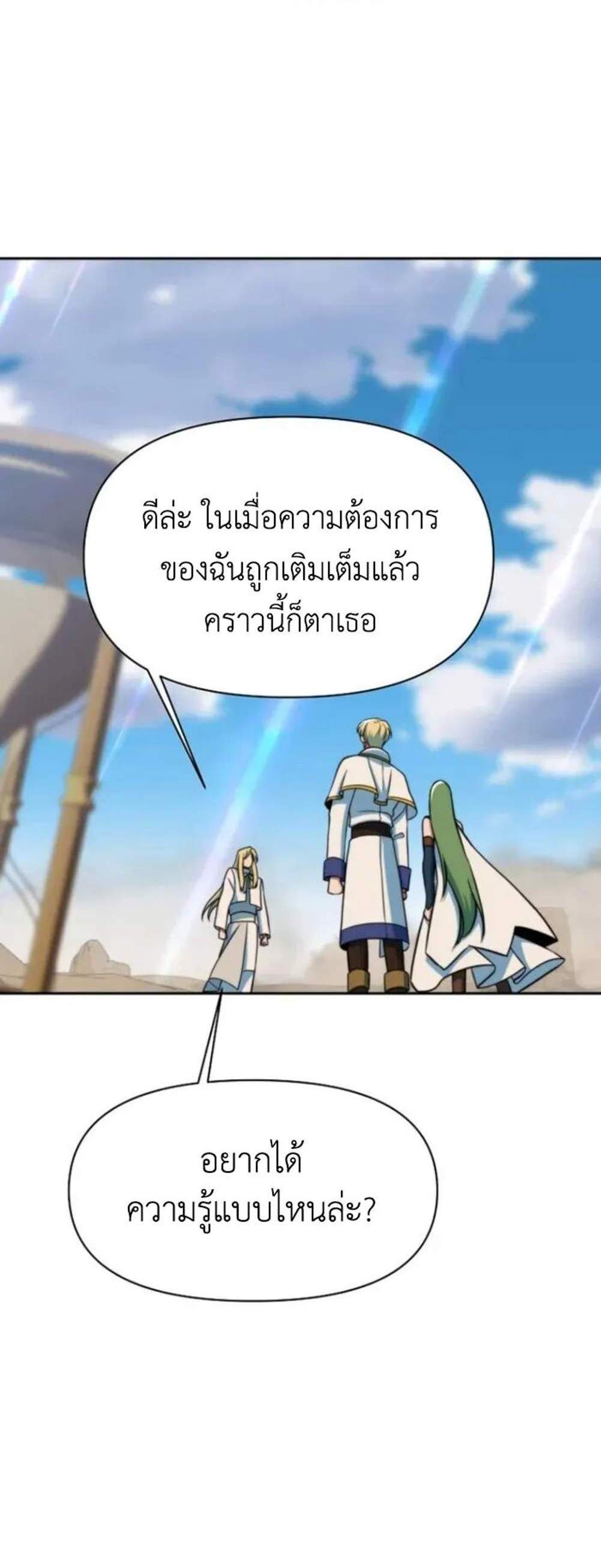 Archmage Transcending Through Regression แปลไทย