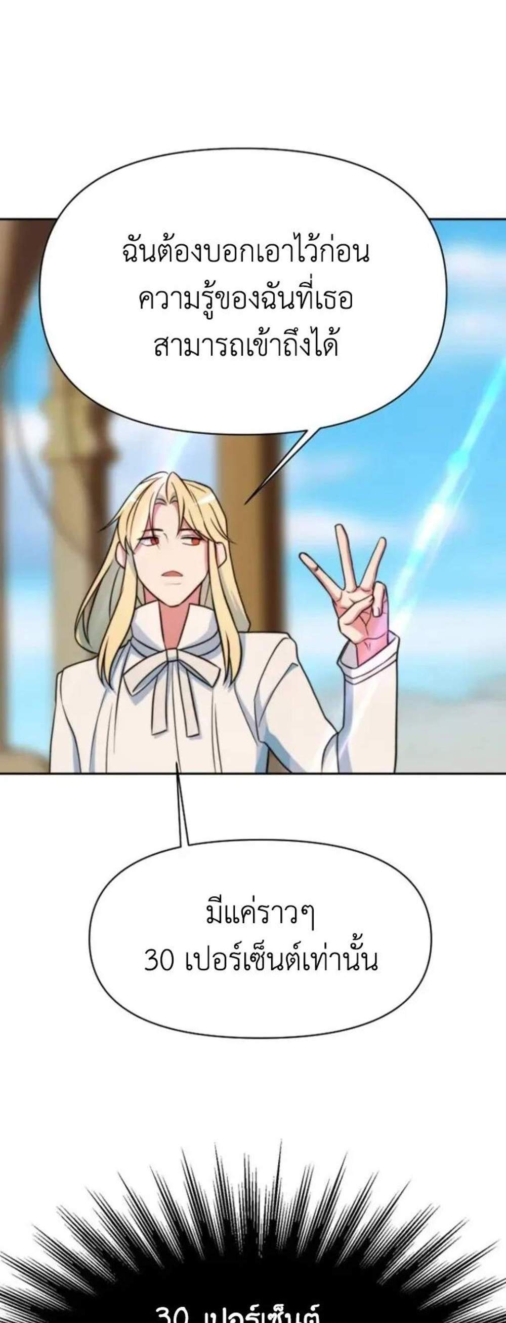 Archmage Transcending Through Regression แปลไทย