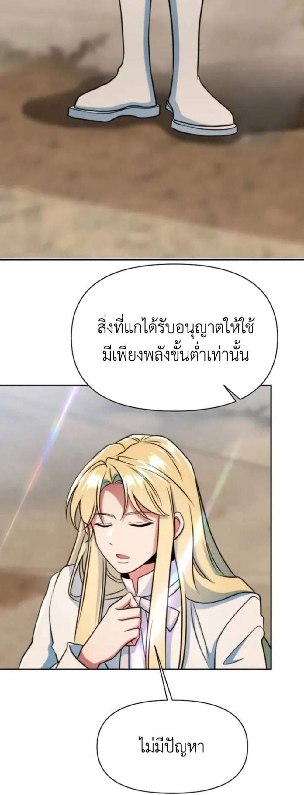Archmage Transcending Through Regression แปลไทย