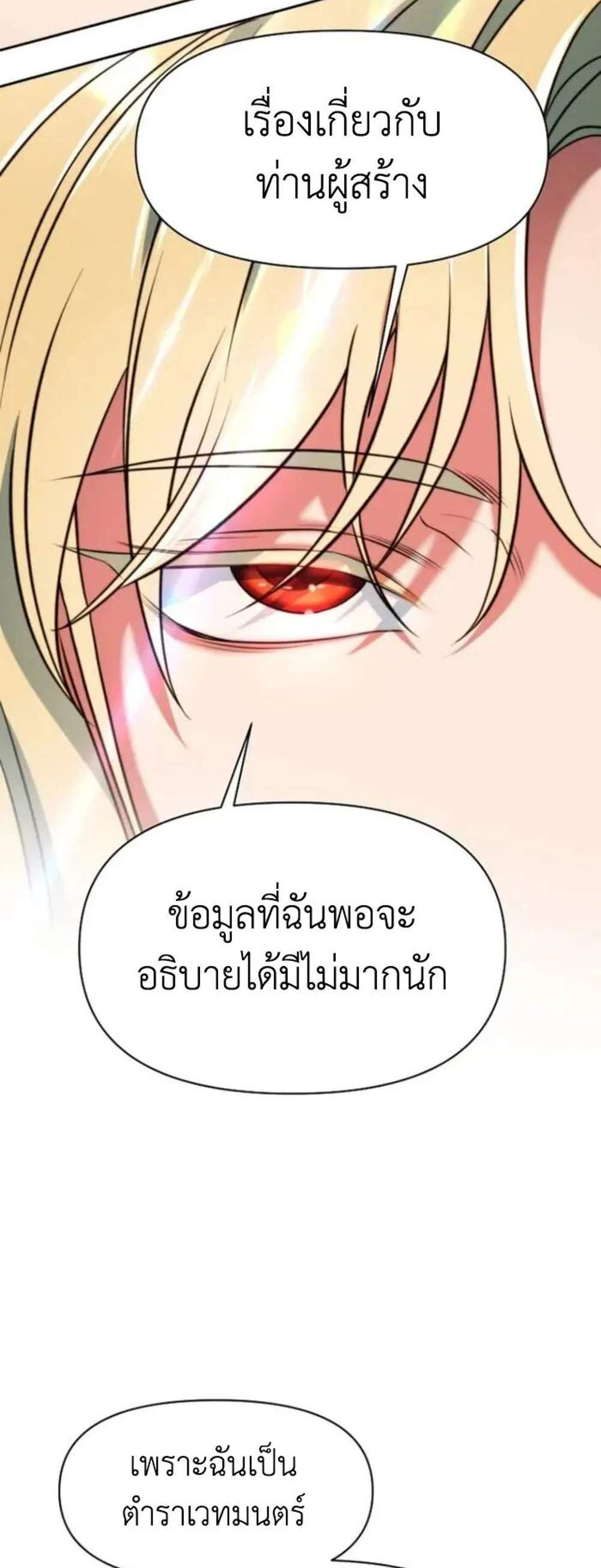 Archmage Transcending Through Regression แปลไทย
