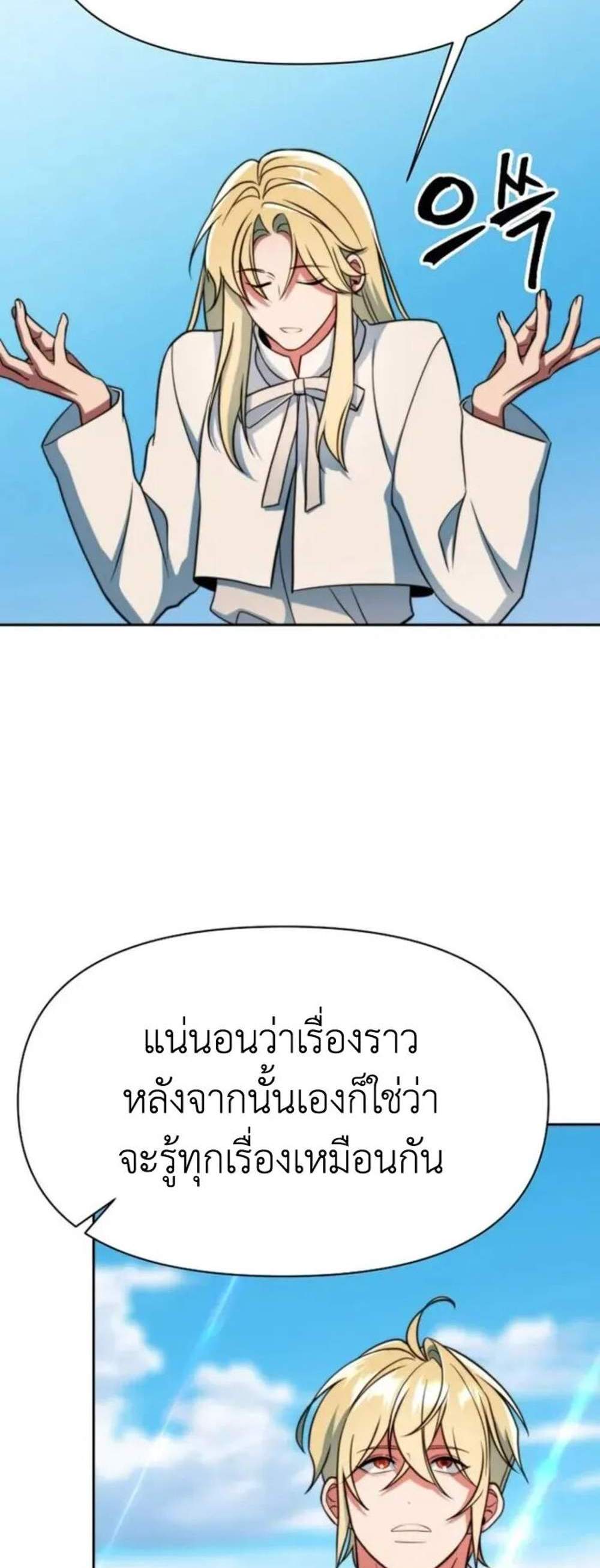 Archmage Transcending Through Regression แปลไทย