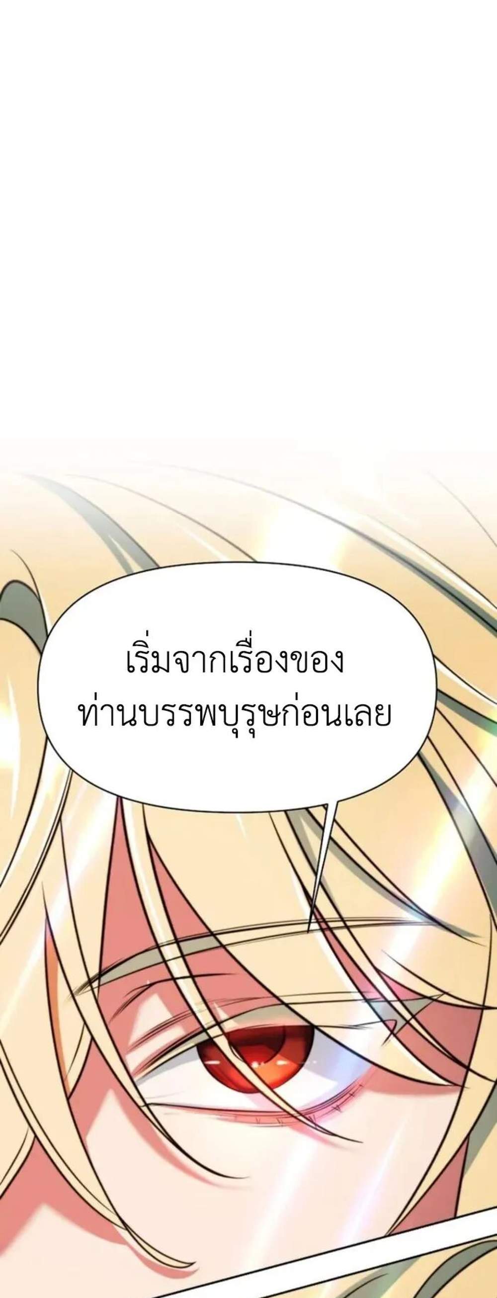 Archmage Transcending Through Regression แปลไทย