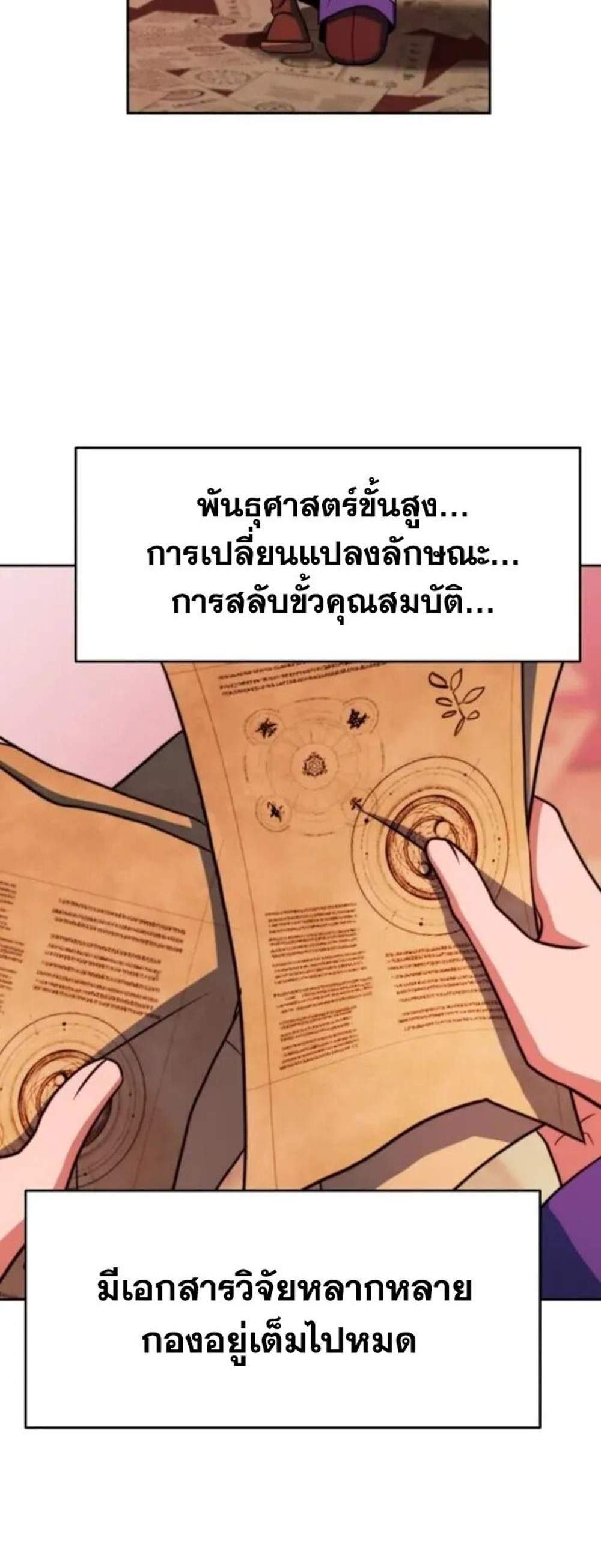 Archmage Transcending Through Regression แปลไทย