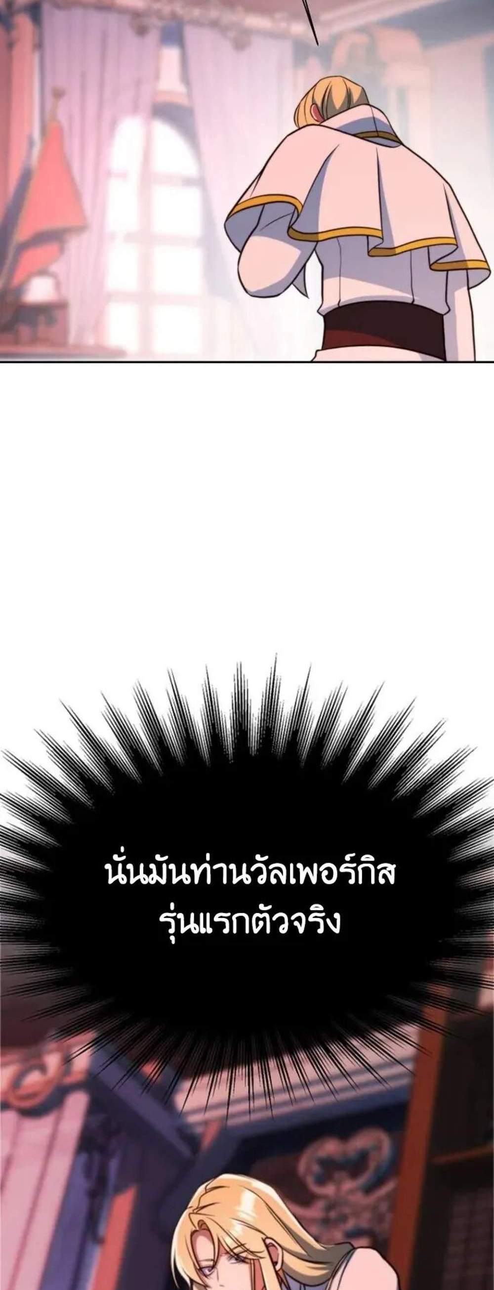 Archmage Transcending Through Regression แปลไทย